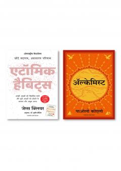 Alchemist + Atomic Habits