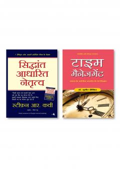 Siddhant Aadharit Netritva (Hindi Edition of Principle Centered Leadership) + Time Management (Hindi)