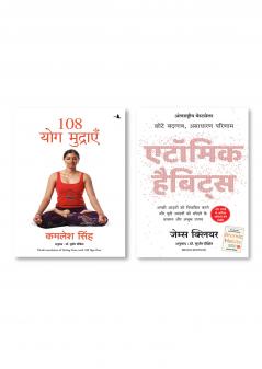 108 YOG MUDRAYEN   + ATOMIC HABITS