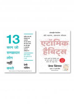 13 KAAM JO SAMAJHDAR LOG NAHI KARTE   + ATOMIC HABITS