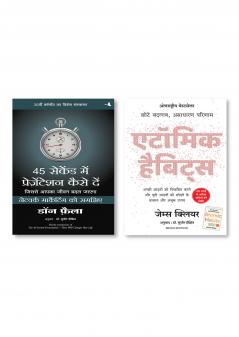 45 SECOND MEIN PRESENTATION KAISE DE + ATOMIC HABITS