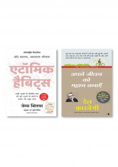 APNE JEEVAN KO MAHAN BANAYE + ATOMIC HABITS