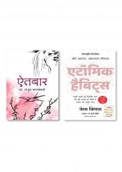 AITBAAR   + ATOMIC HABITS