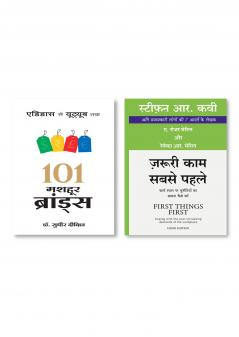 101 MASHOOR BRANDS + Jaruri Kaam Sabse Pahle