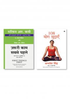 108 YOG MUDRAYEN   + Jaruri Kaam Sabse Pahle