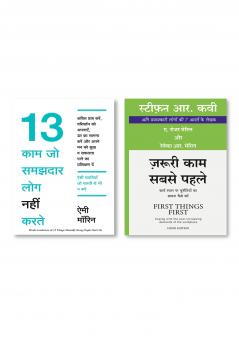 13 KAAM JO SAMAJHDAR LOG NAHI KARTE   + Jaruri Kaam Sabse Pahle