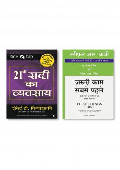 21vi SADI KA VYVASAYA + Jaruri Kaam Sabse Pahle