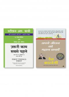 APNE JEEVAN KO MAHAN BANAYE + Jaruri Kaam Sabse Pahle