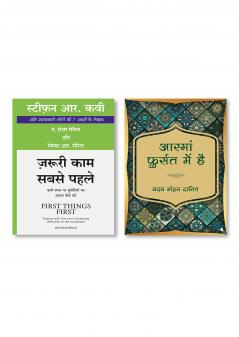 AASMA FURSAT MEIN HAIN + Jaruri Kaam Sabse Pahle