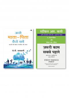 ACHCHE MATA PITA KAISE BANE + Jaruri Kaam Sabse Pahle