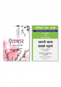 AITBAAR   + Jaruri Kaam Sabse Pahle