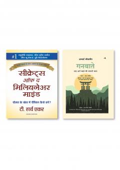 Secrets Of The Millionaire Mind (Hindi)    +  Ganbatte: Sada Aage Badhne ki Japani Kala (Hindi edition of Ganbatte)