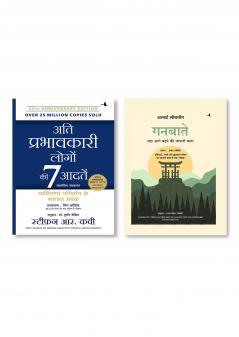 Ati Prabhavkari Logon Ki 7 Adatein (Hindi)  +  Ganbatte: Sada Aage Badhne ki Japani Kala (Hindi edition of Ganbatte)
