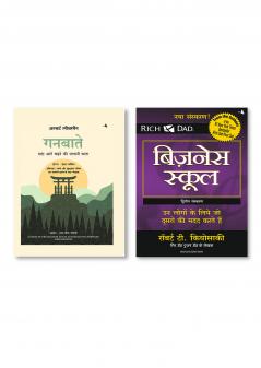 Business School (Only Book Without Audio Cd) (Hindi)  +  Ganbatte: Sada Aage Badhne ki Japani Kala (Hindi edition of Ganbatte)