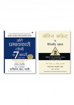 Ati Prabhavkari Logon Ki 7 Adatein (Hindi)  +  Warren Buffett ke Management Rahasya (Hindi)