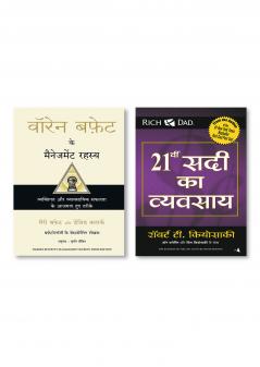 21Vi Sadi Ka Vyvasaya (Hindi)  +  Warren Buffett ke Management Rahasya (Hindi)