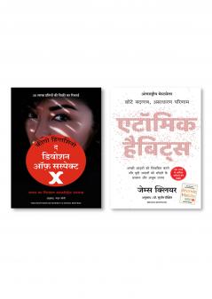 The Devotion of Suspect X  +  Atomic Habits