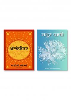 Madhur Vani (Hindi)  +  ALCHEMIST