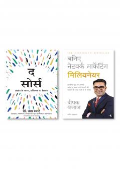 The Source: Brahmand Ke Rahasya Mastishk Ka Vigyan (Hindi)  +  BANIYE NETWORK MARKETING MILLIONAIRE  (Hindi)