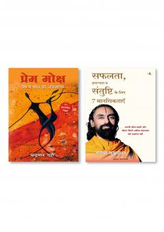 Prem Moksh: Prem Se Moksh Ki Awadharna (Hindi)  +  7 Mindsets for Success Happiness and Fulfilment (Hindi)