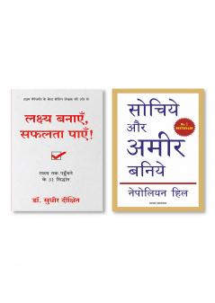 Lakshya Banayein Safalta Payein: Lakshya Tak Pahuchne Ke 31 Siddhant (Hindi)  +  SOCHIYE AUR AMIR BANIYE (Hindi)