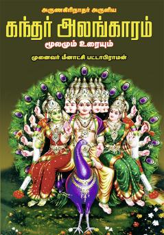 KANTHARALANKARAM
