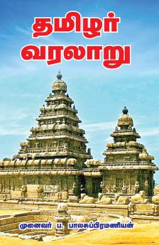 Thamizhar Varalaru