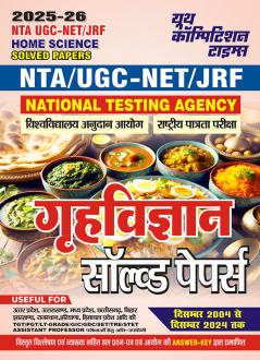 2025-26 NTA UGC-NET/JRF Home Science Solved Papers 624 995.