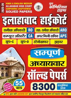 2025-26 Allahabad High Court Group C & D Solved Papers 976 1495.