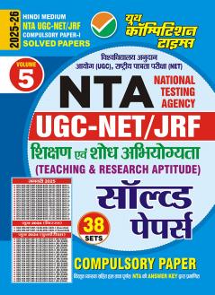 2025-26 NTA UGC-NET/JRF Paper-I Teaching & Research Aptitude Solved Papers 408 795.