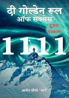 The Golden Rule of Success