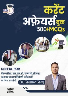 Current Affairs April 2025 with 500+ MCQ's Useful For Bank ExamSSCState PCSDefenceand Other Competitive Exams By Dr. Gaurav Garg (Hindi Edition) Study IQ