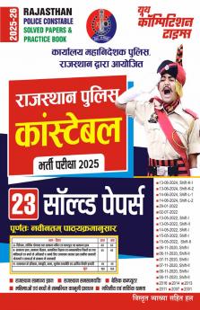 2025-26 RJS Constable Solved Papers & Practice Book 384 795.