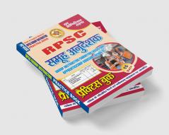 2025-26 RPSC Group Instructor Practice Book 392 795.