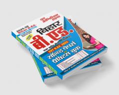 2025-26 Bihar B.Ed. Solved Papers & Practice Book 256 495.