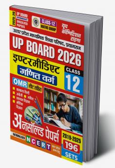 2025-26 UP Board Class-12 Math Group General Hindi English Math Physics & Chemistry Unsolved Papers 496 995.