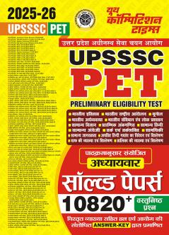 2025-26 UPSSSC PET Solved Papers 624 995.