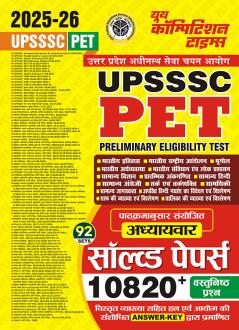 2025-26 UPSSSC PET Previous Solved Papers 608 995.