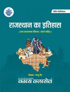 राजस्थान का इतिहास