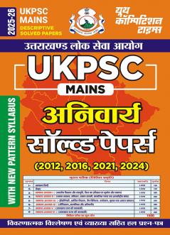 2025-26 UKPSC Mains Descriptive General Hindi Essay & General Studies Solved Papers 288 595.