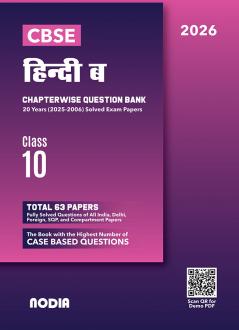 CBSE Class 10 HIndi B Chapterwise Previous Year Question Bank (PYQ) For 2026 Exam
