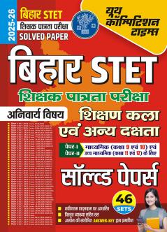 2025-06 Bihar STET Art of Teaching & Other Skills Solved Papers 336 695.