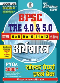 2025-26 BPSC TRE 4.0 & 5.0 Class VI to XII Economics Solved Papers & Practice Book 368 695.