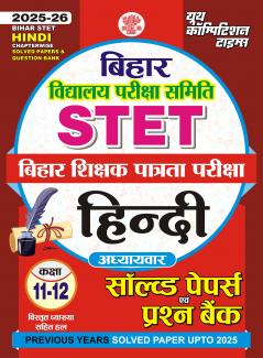 2025-06 Bihar STET Class XI-XII Hindi Solved Papers & Question Bank 304 595.