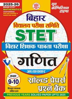 2025-26 Bihar STET Class IX to X Mathematics Solved Papers & Question Bank 352 695.
