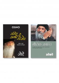 Moulik Kranti Hindi(PB) & Sambhog Se Samadhi Ki Or (????? ?? ????? ?? ??)