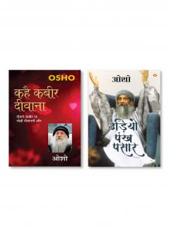 Udiyo Pankh Pasaar (????? ??? ????) & Kahe Kabir Diwana