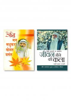 Man Madhukar Khelat Vasant (?? ????? ???? ?????) & Jeevan Jine Ki Kala (???? ???? ?? ???)