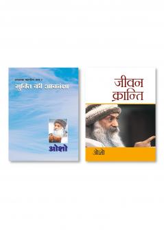 Jeevan Kranti & Ashtavakra Mahageeta Bhag I Mukti Ki Aakansha: Mukti Ki Aakansha (????????? ... ?????&#236