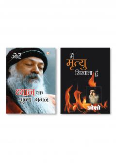 Dhyan Ek Shunya Gagan (????? ?? ????? ???) & Main Mirtyu Sikhata Hoon